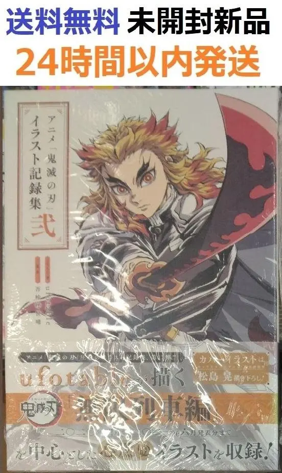 2025年最新】アニメ「鬼滅の刃」イラスト記録集 弐の人気