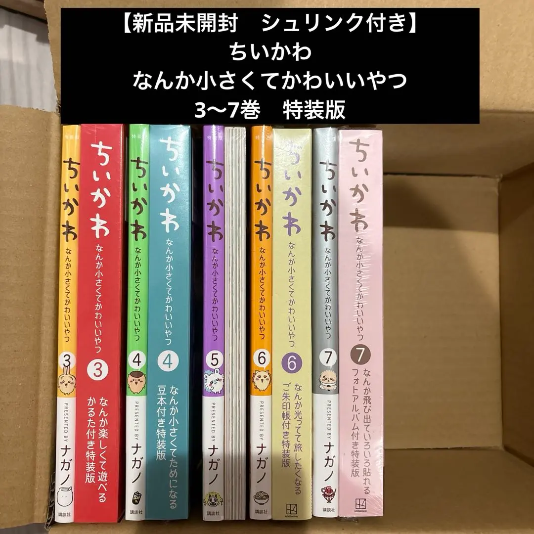 さ*ば様 ちいかわ特装版　全巻(1〜7巻)セット販売 特装版】ちいかわ なんか小さくてかわいいやつ 全巻(1-7)セット