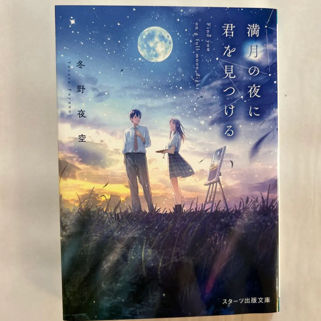 Thumbnail of I'll find you on a full moon night.