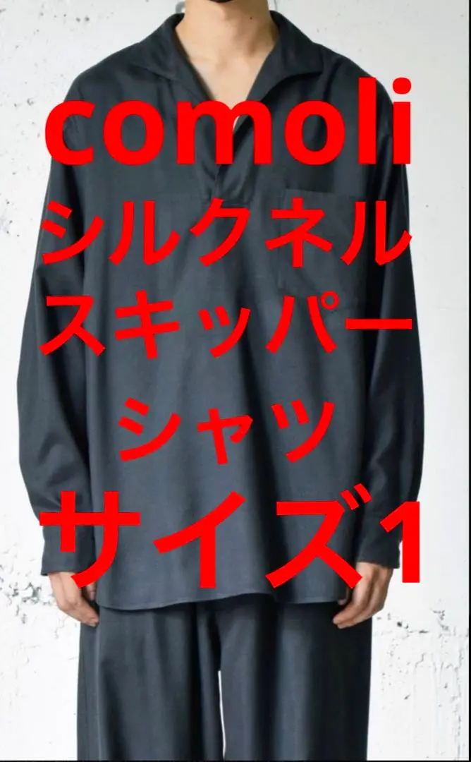 COMOLI コモリ 23SS シルクネルスキッパーシャツ ネイビー m72506677417_1.jpg?1747869577