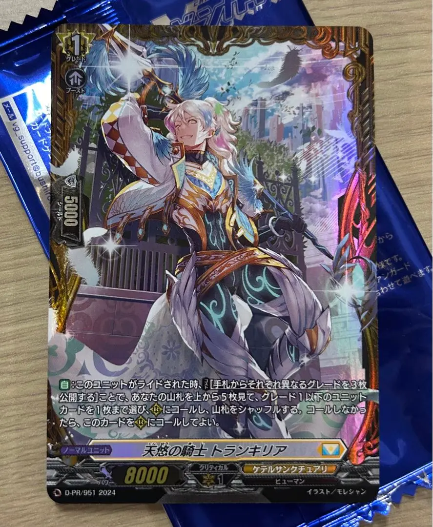 完成品 トランキリア 天悠の騎士 (FR仕様) ケテル ヴァンガード