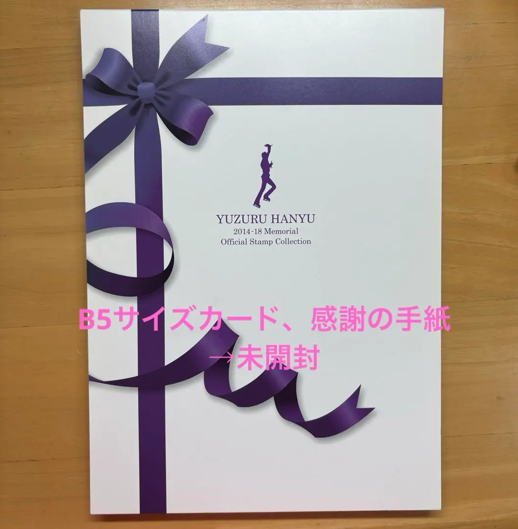 羽生結弦　メモリアルオフィシャルスタンプコレクション Amazon.co.jp: 羽生結弦 メモリアルオフィシャルスタンプ