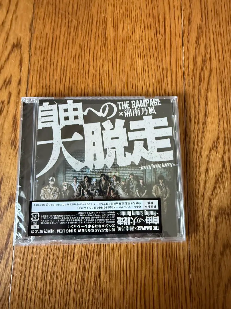 Thumbnail of THE RAMPAGE from EXILE TRIBE - Escape to Freedom