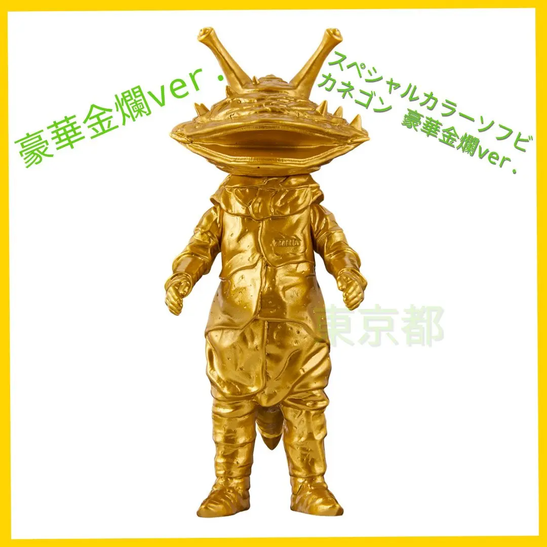 コイン怪獣カネゴン　限定品　超貴重！　58センチ　ウルトラマンシリーズ ウルトラQ』コイン怪獣カネゴンの純金フィギュアが予約受付中