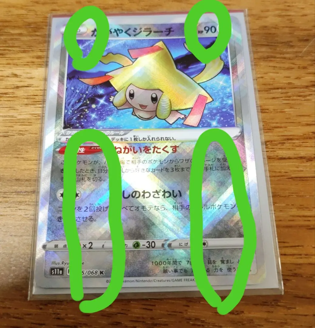 かがやくジラーチ エラー 白熱のアルカナ 加工ズレ かがやくジラーチ エラー 白熱のアルカナ 加工ズレ - メルカリ