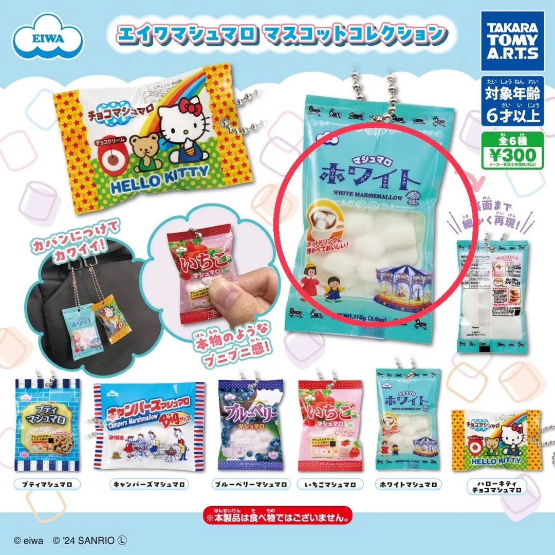 Eiwamashmallow吉祥物收藏 的縮圖