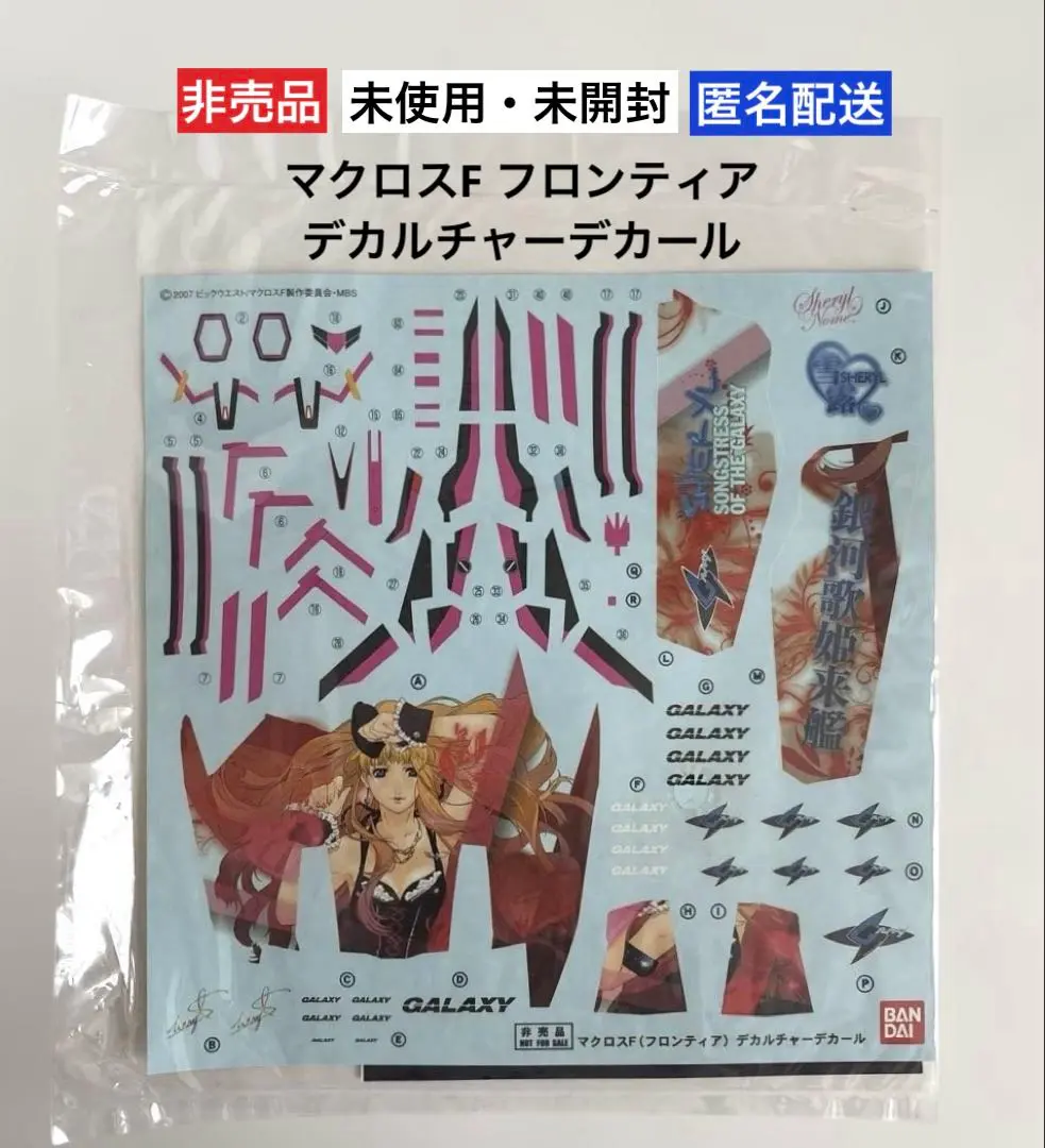 2025年最新】マクロスF デカルチャーデカールの人気アイテム