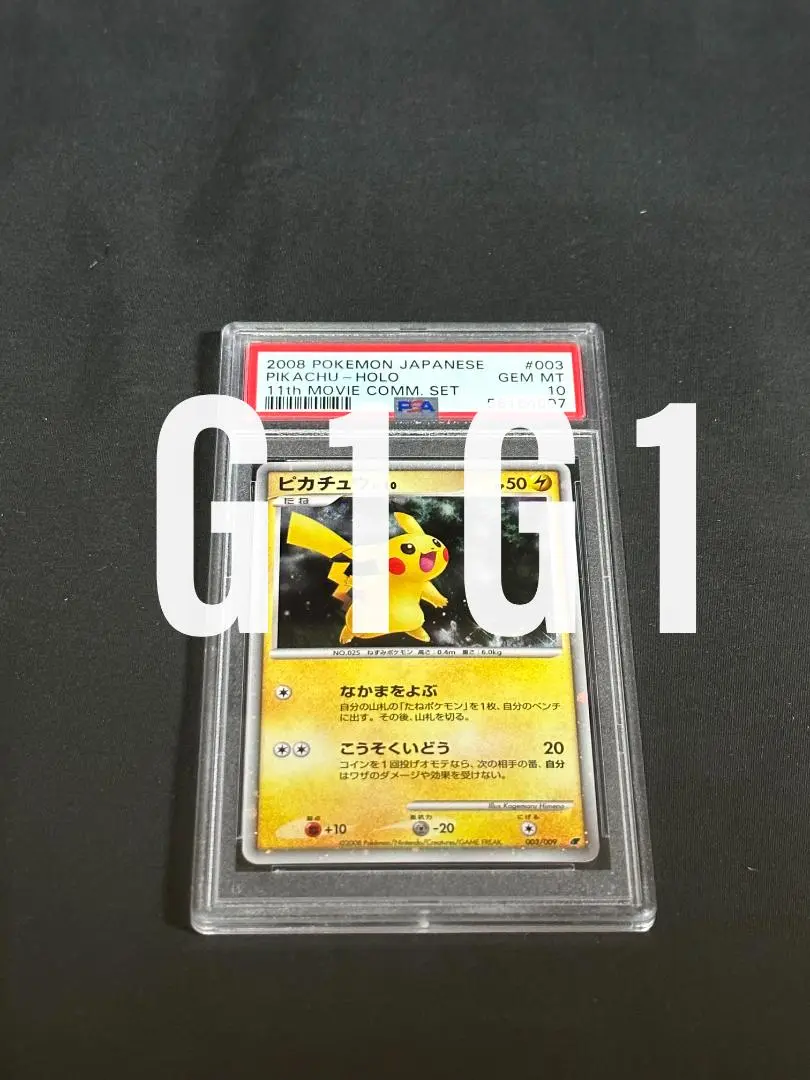 2025年最新】psa10 ぴかちゅう 003 009の人気アイテム - メルカリ