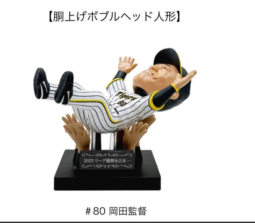 阪神タイガース 2023リーグ＆日本チャンピオン バブルヘッドフィギュア 岡田 破格値下げ】 Amazon.co.jp: スポーツ＆アウトドア : 品+おまけ