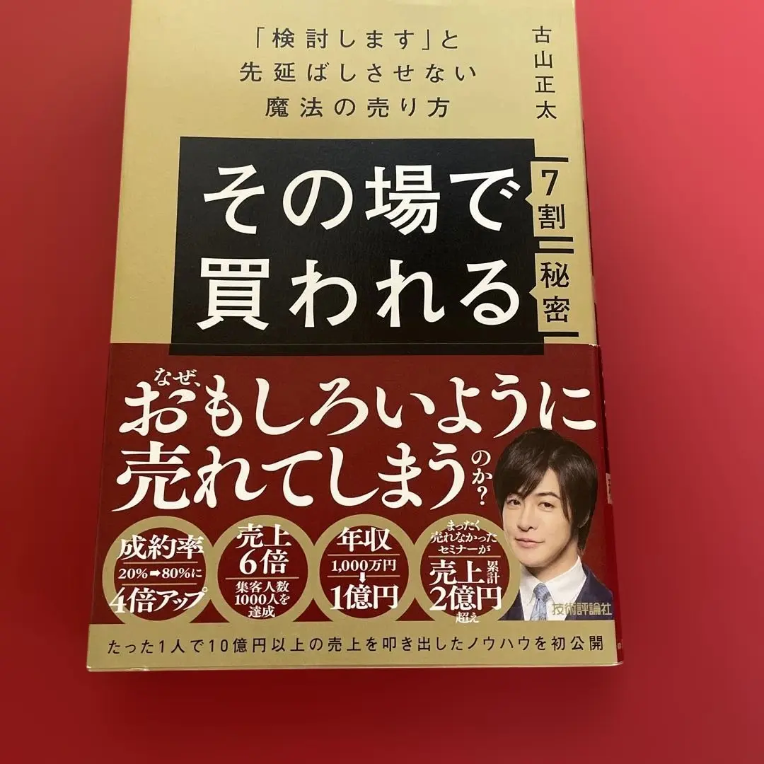 古山正太の最強の治療院チラシ戦略 DVD 古山正太の最強の治療院チラシ戦略 クドケン 売上アップ