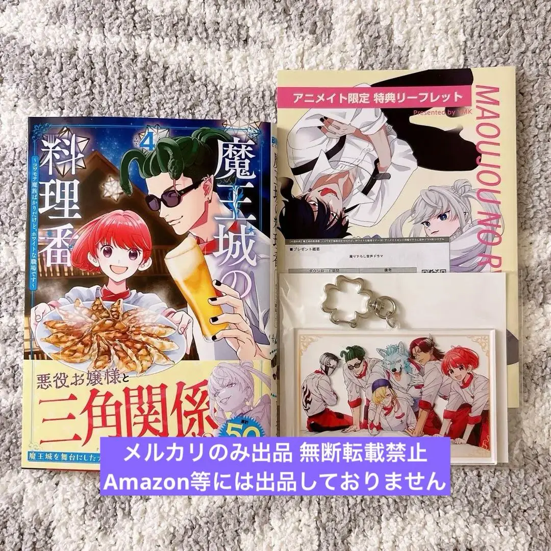 2025年最新】魔王城の料理番 アニメイトの人気アイテム - メルカリ