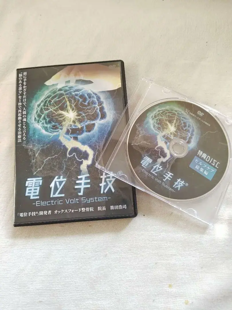 笛田浩司の『電位手技』新品未使用 2025年最新】電位手技の人気アイテム - メルカリ