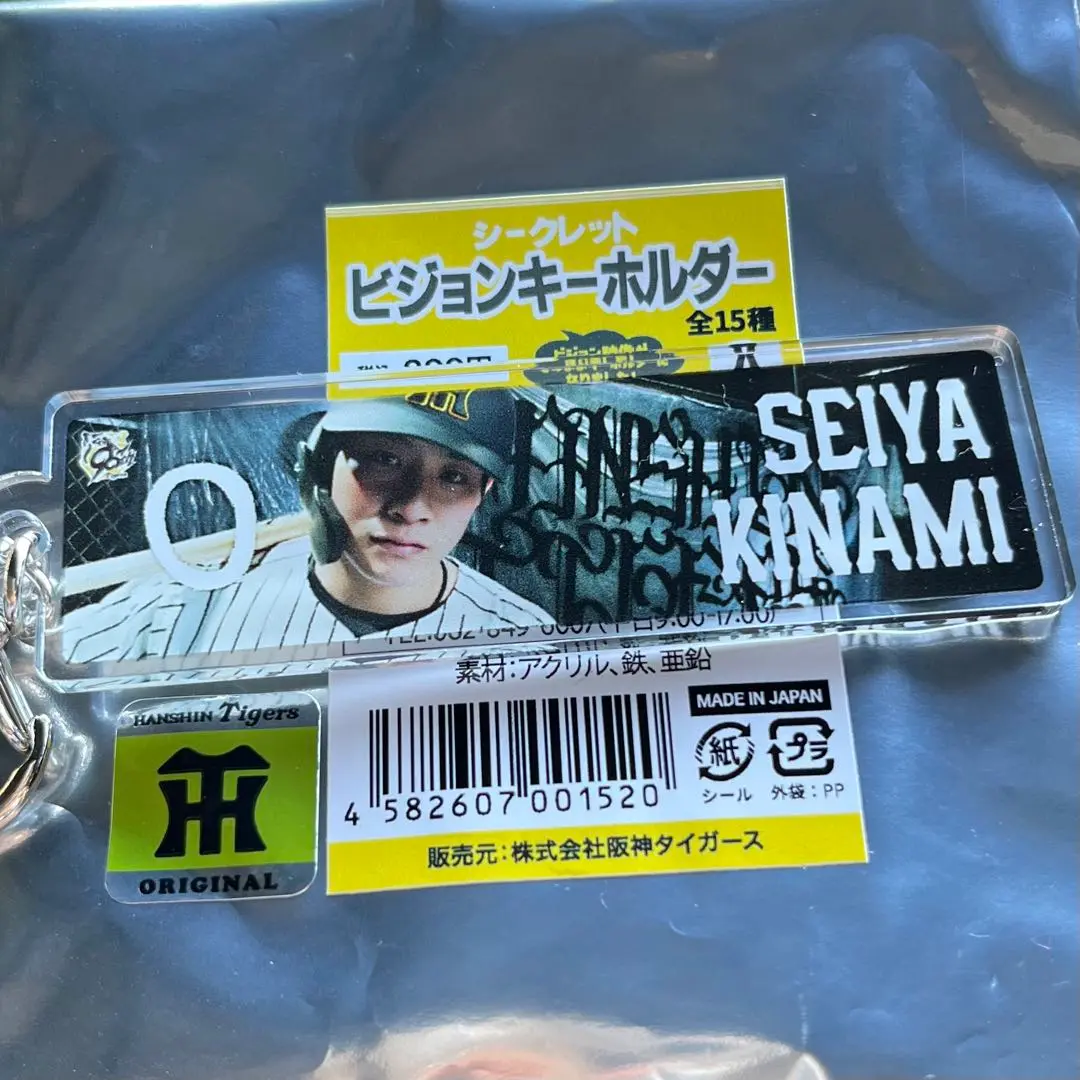 シークレットビジョンファブリックスローガンタオル 木浪聖也 木浪聖也 シークレットビジョンファブリックスローガン 阪神