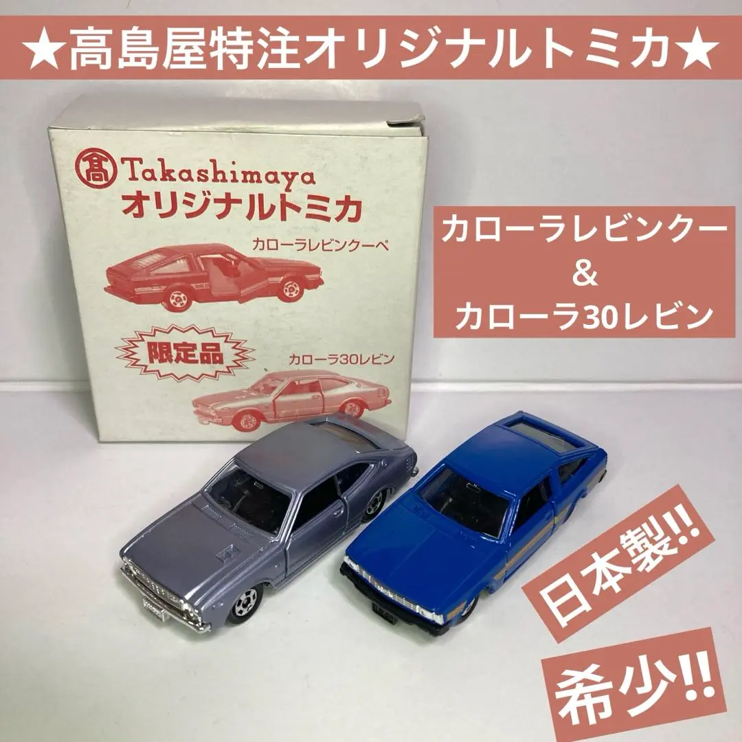 値下げ❗ トヨタカローラ 40th Anniversary 9台セット - メルカリ