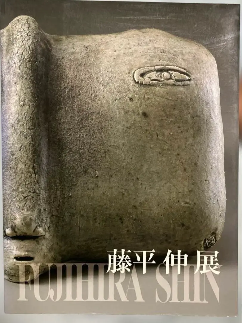 【本物保証】藤平伸 華文花瓶 共箱 栞 京都私立大名誉教授 美品 高21㎝超 本物保証】藤平伸 華文花瓶 共箱 栞 京都私立大名誉教授 美品