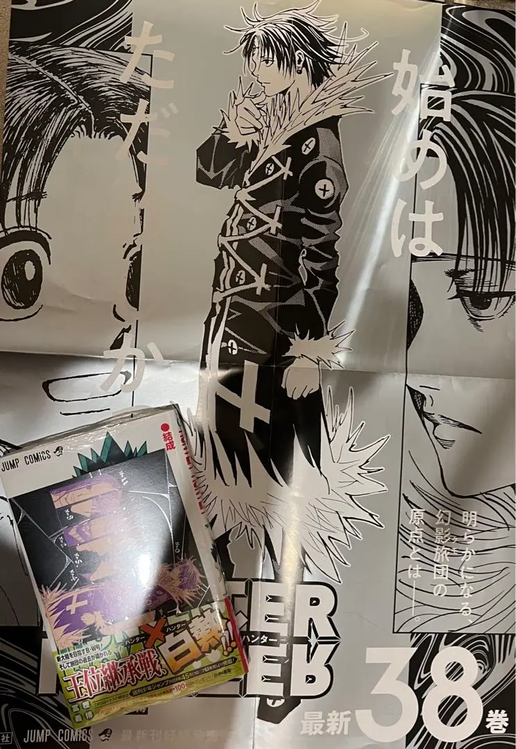 2025年最新】Hunter×Hunter 38 ポスターの人気アイテム - メルカリ