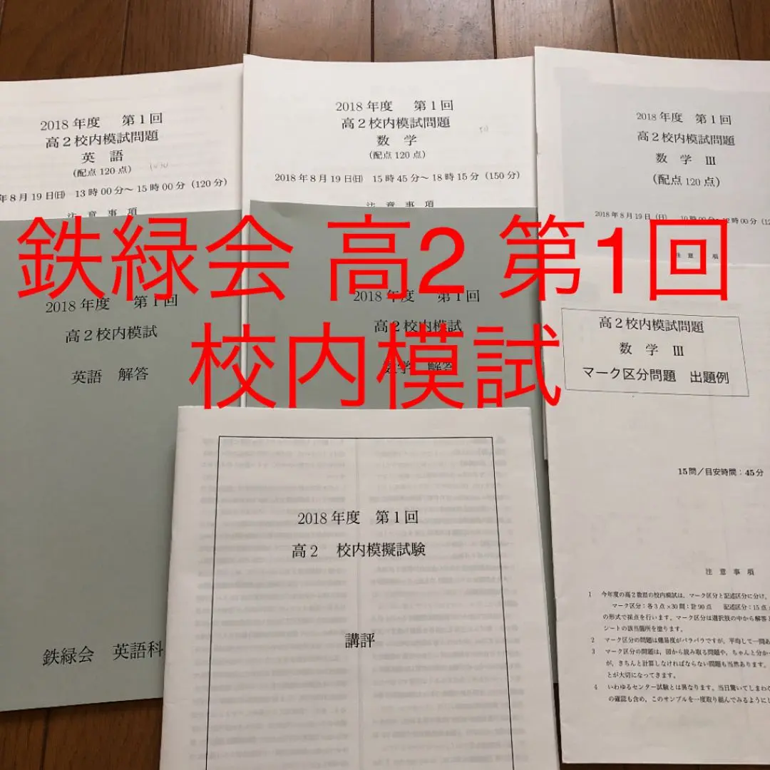 2025年最新】鉄緑会校内模試数Ⅲの人気アイテム - メルカリ