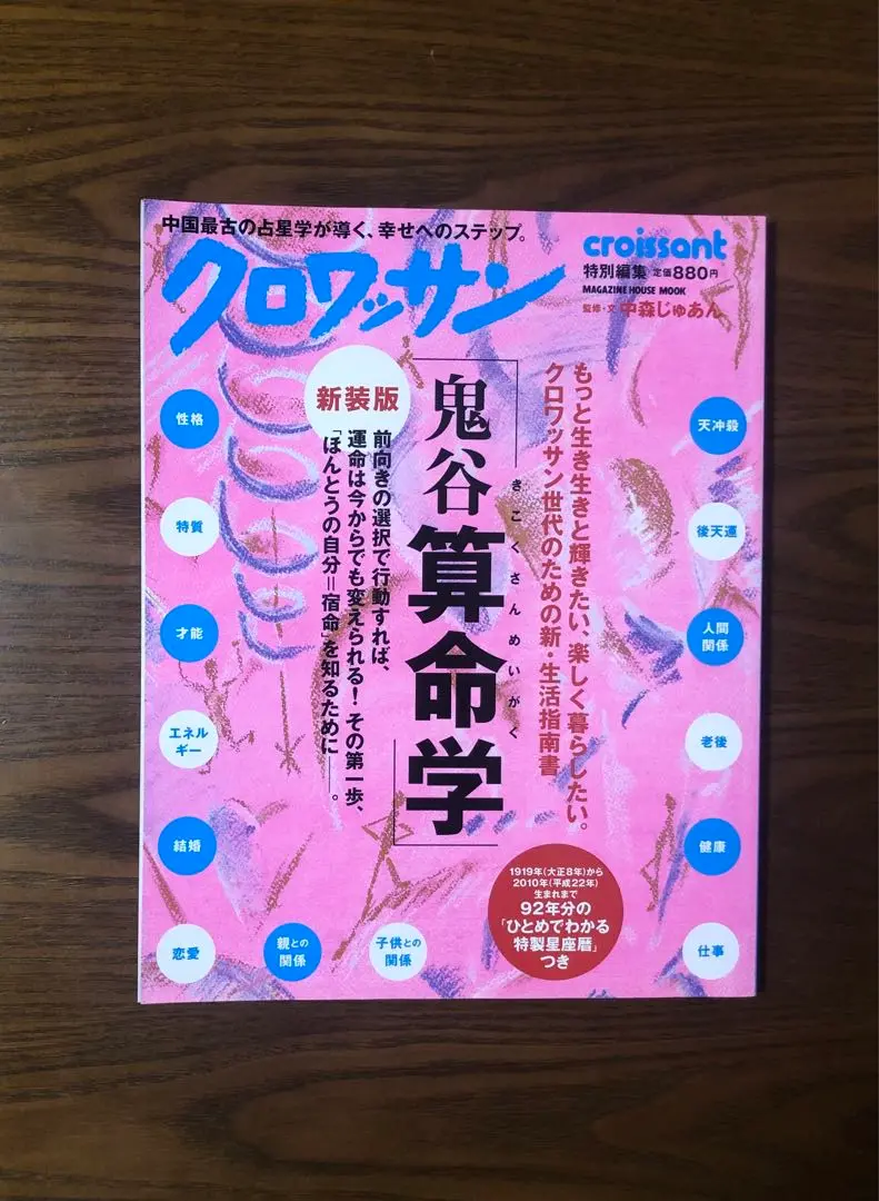 【希少品】新装版 鬼谷算命学　中森じゅあん　ムック本 Amazon.co.jp: 鬼谷算命学SPECIAL an・an特別編集版: ほんとうの