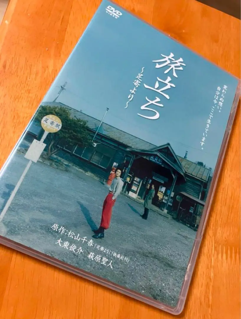 2025年最新】旅立ち〜足寄より〜 DVDの人気アイテム - メルカリ