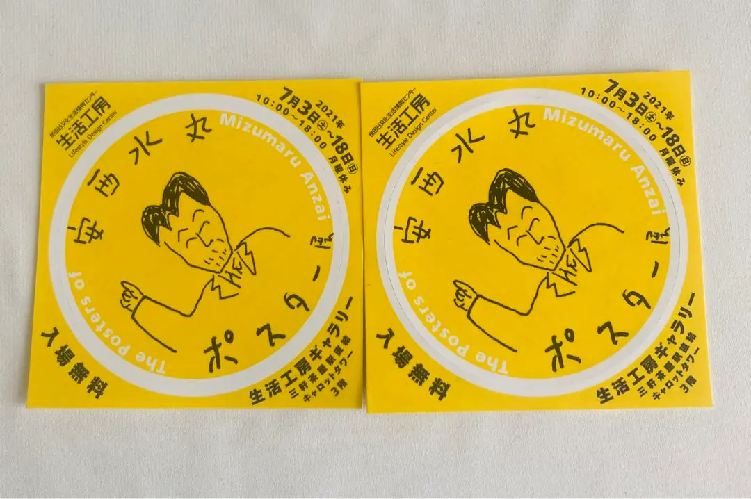 安西水丸 『ランゲルハンス島の午後』 A4サイズ 額入り 貴重