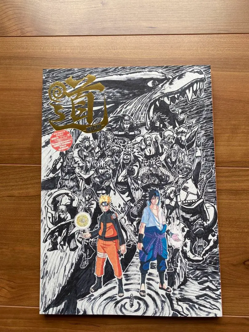 NARUTO展　公式ガイドブック　道　来場者特典　風の書　セット Amazon.co.jp: NARUTO展 来場者特典 風の書 オフィシャルゲスト