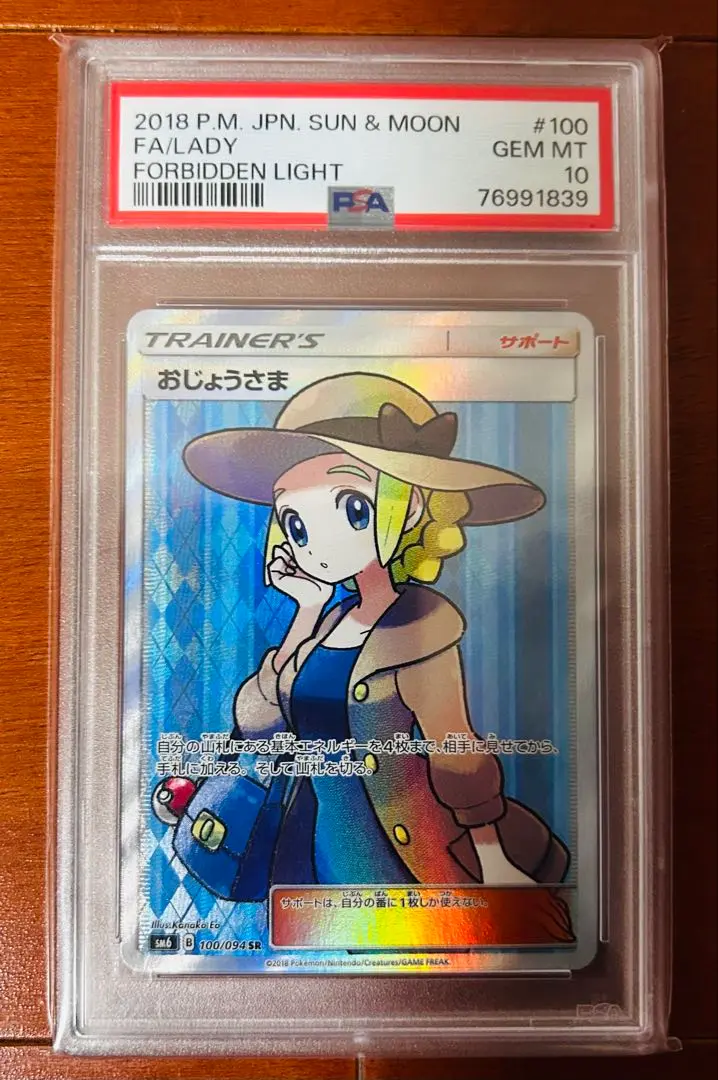 おじょうさま sr 禁断の光 PSA10 2025年最新】おじょうさま sr psa10 禁断の人気アイテム - メルカリ