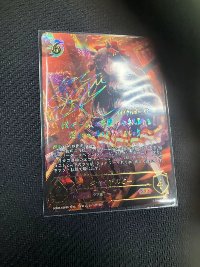 ダイイチルビー　サイン入り SSP LG SP ダイイチルビー(サイン入り) 販売 | [ECP01]EXコラボパック