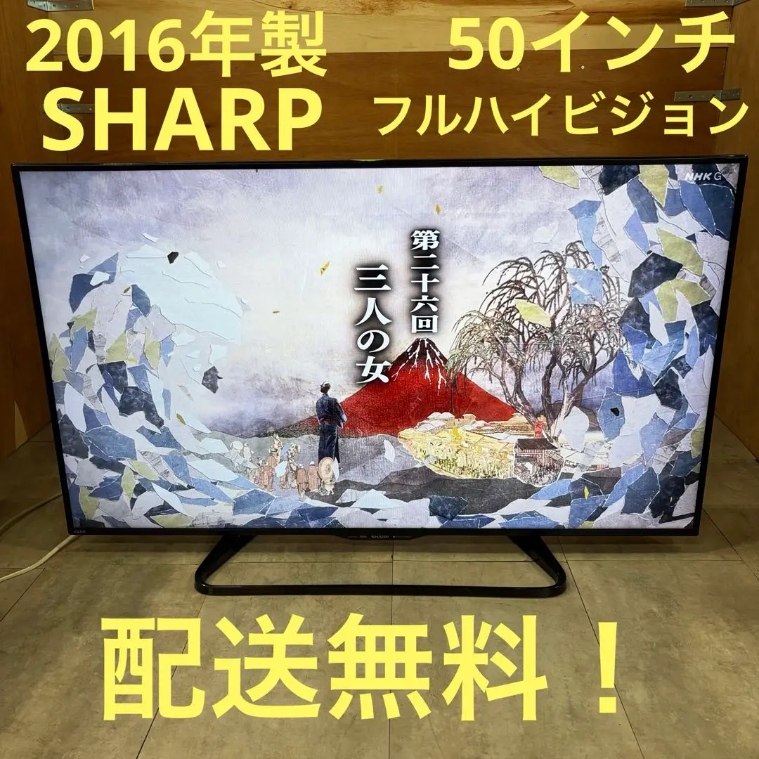 【激安】Sharp LC-50W35 50インチ液晶テレビ (2016年製) 中古】シャープ アクオス 液晶テレビ LC-50W35 50インチ SHARP