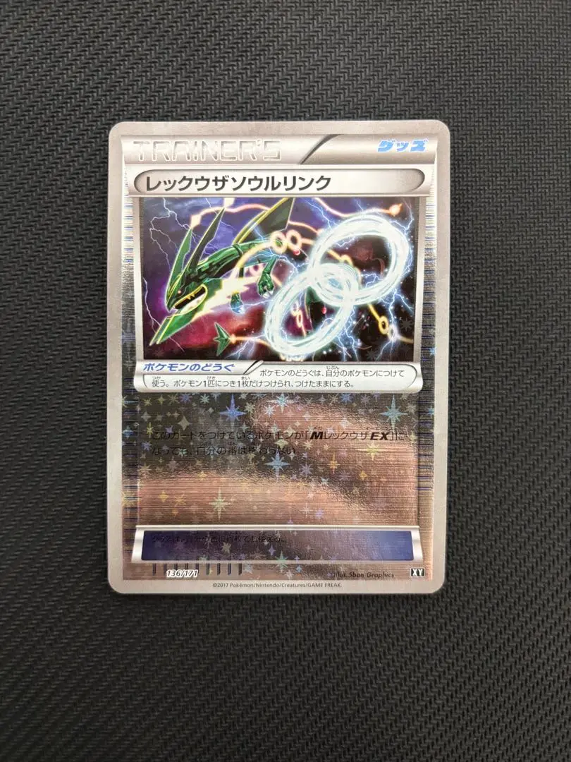 ポケモンカード レックウザソウルリンク プロモ - メルカリ