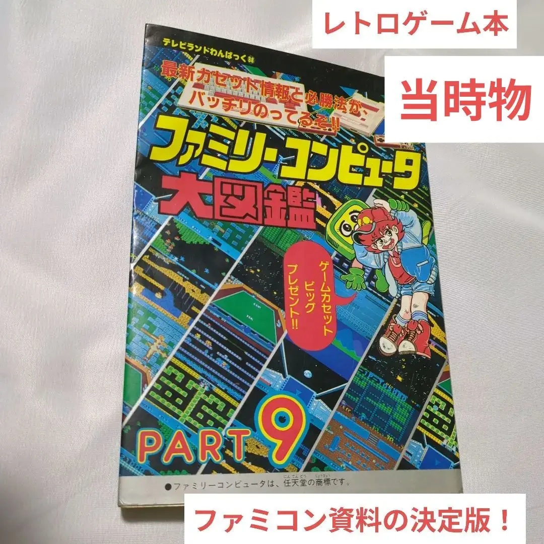 2025年最新】ファミリーコンピューター大図鑑の人気アイテム