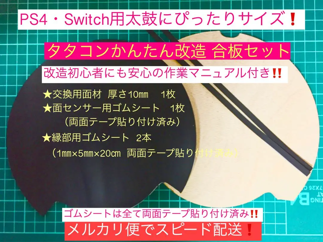 太鼓の達人 PS4版タタコン 改造済み m53311166207_1.jpg?1753168656