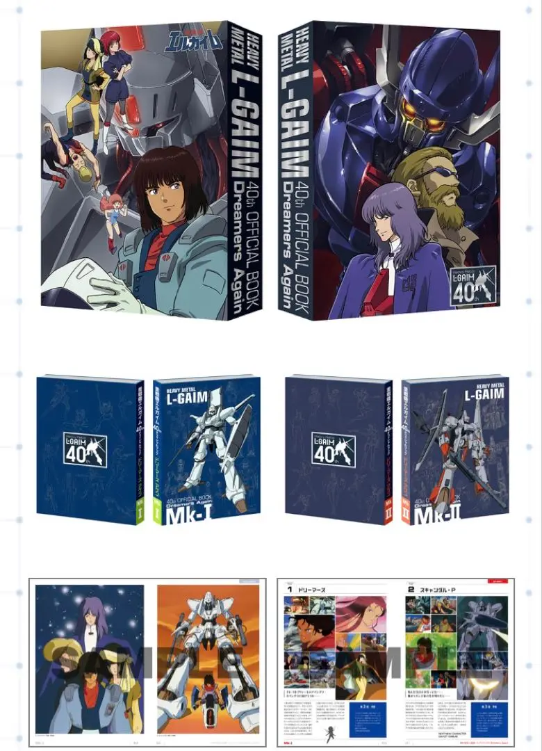 Amazon.co.jp: 重戦機エルガイム 40th オフィシャルブック