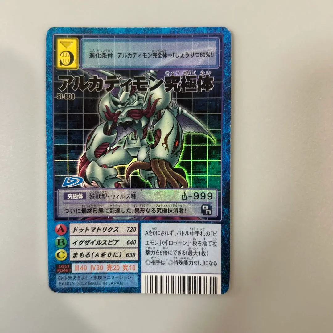 ARS8 アルカディモン超究極体 旧デジカ デジモンカード Amazon.co.jp: 旧デジモンカード 限定アルカディモン超究極体Bo