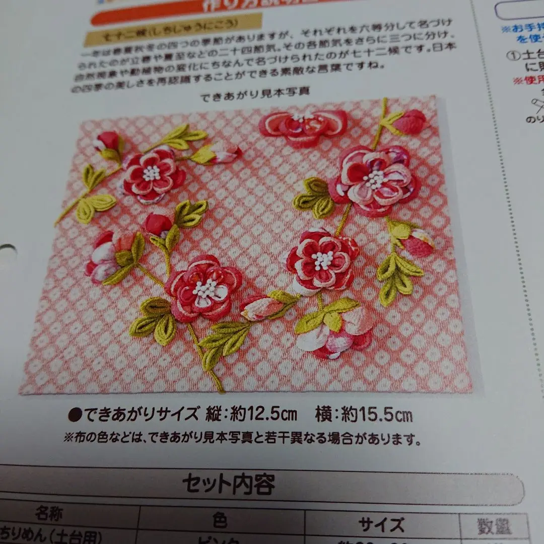 Thumbnail of Felissimo: Japanese Seasonal Tsumami Zaiku Craft Kit Series ③