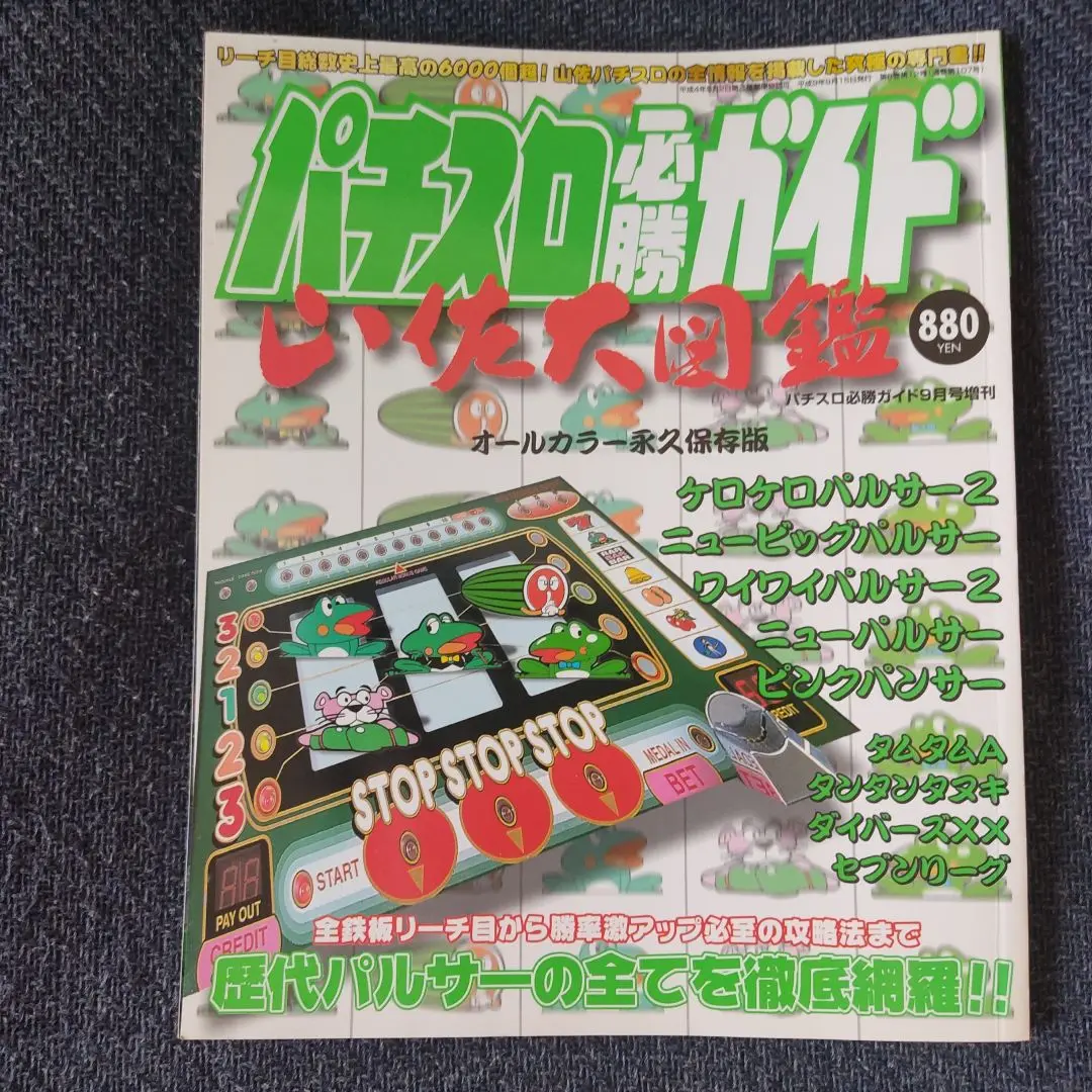 パチスロ大図鑑BOXセット | パチスロ必勝ガイド編集部 |本
