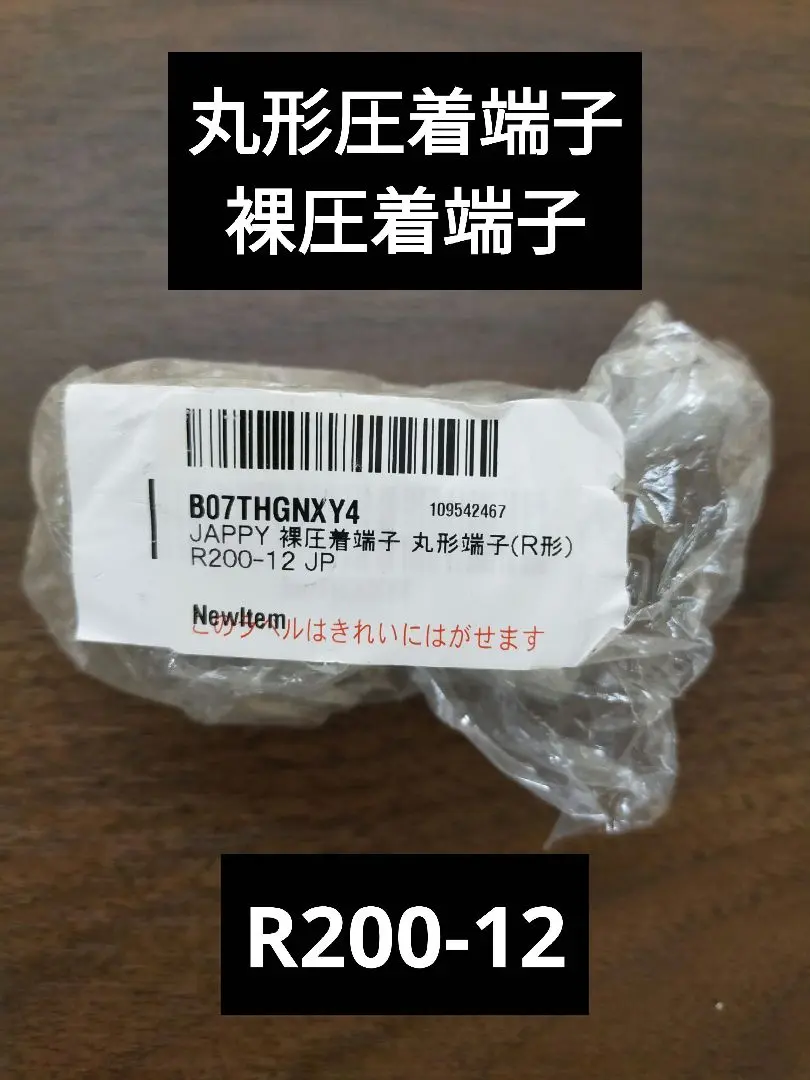 2025年最新】端子 r200-12の人気アイテム - メルカリ