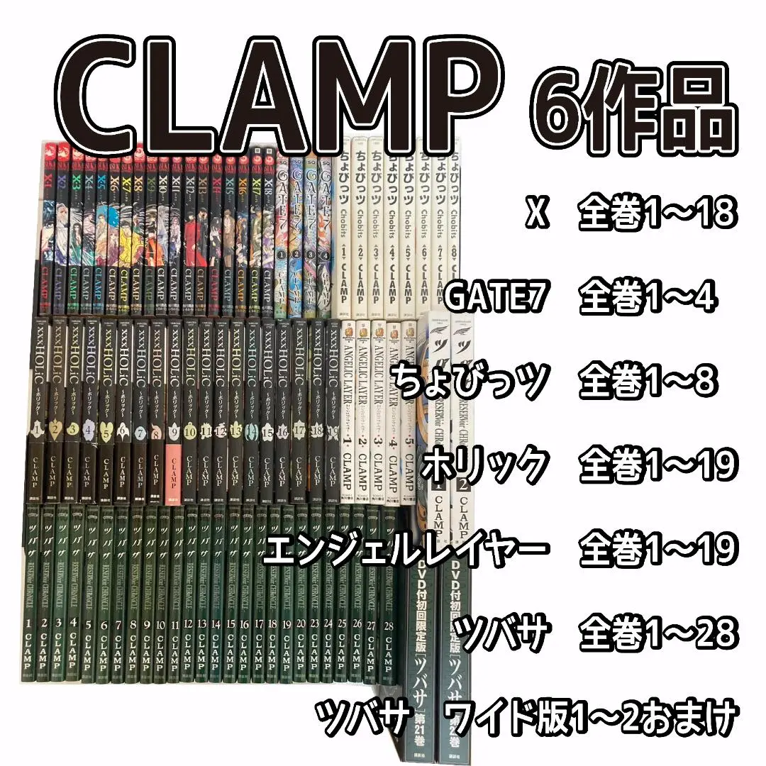 2025年最新】clamp ツバサ、ホリック 全巻の人気アイテム - メルカリ