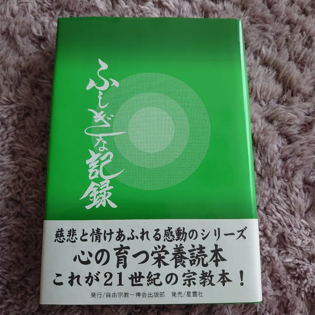【lkami】自由宗教えの道 (計10冊）、ソロンのファミリィブック 2025年最新】浅見宗平の人気アイテム - メルカリ