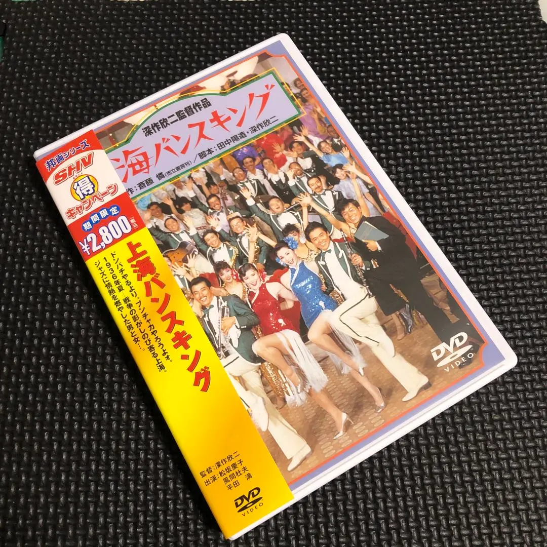 上海バンスキング VHS レトロ №173