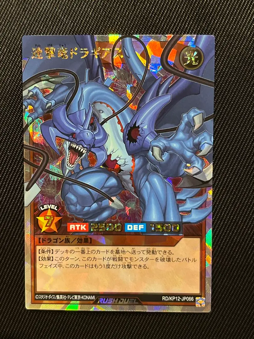 2025年最新】連撃竜ドラギアス オーバーラッシュレアの人気