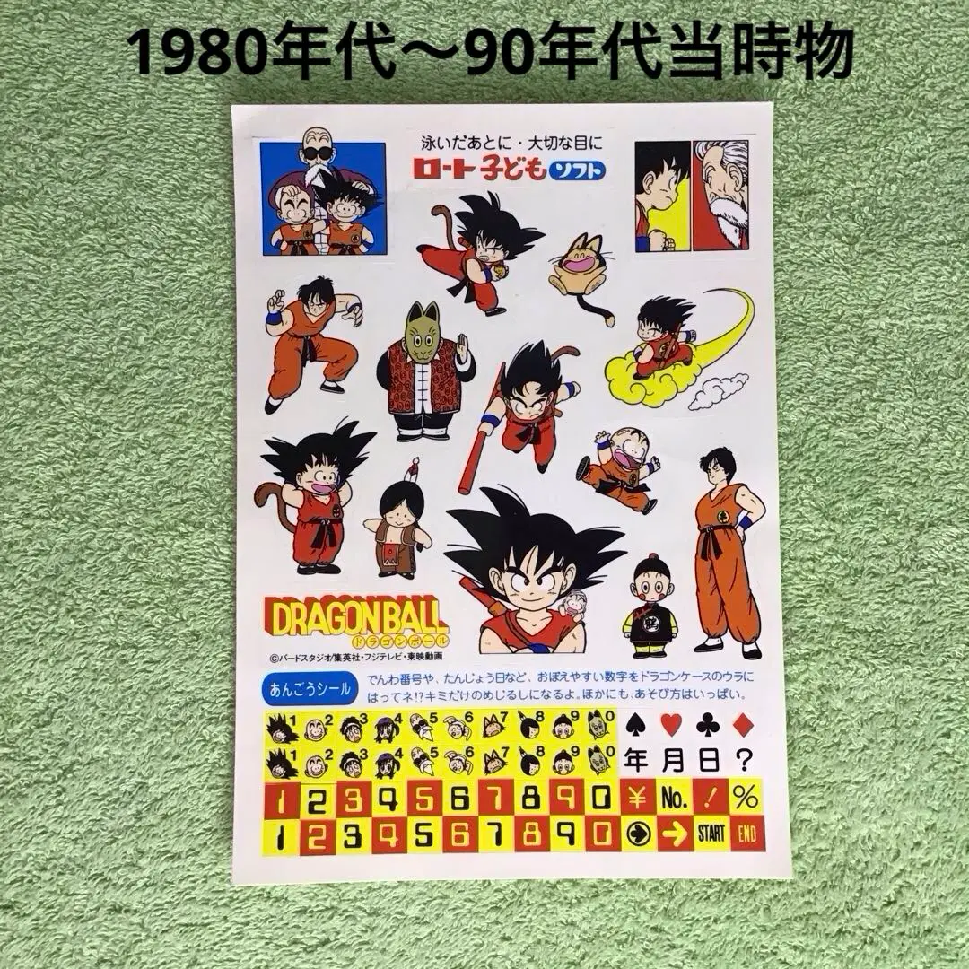 ドラゴンボール シール 孫悟空 亀仙人 ヤムチャ 80年代90年代