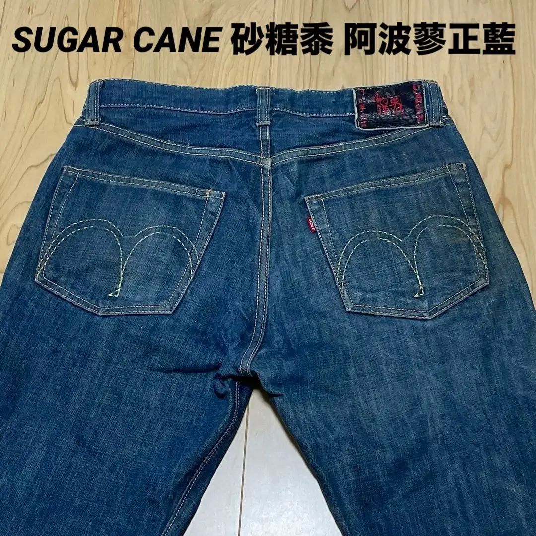 SUGERCANE 四国徳島県産阿波蓼正藍デニムパンツ シュガーケーン SUGAR CANE 砂糖黍本藍デニム 阿波蓼正藍 デニム