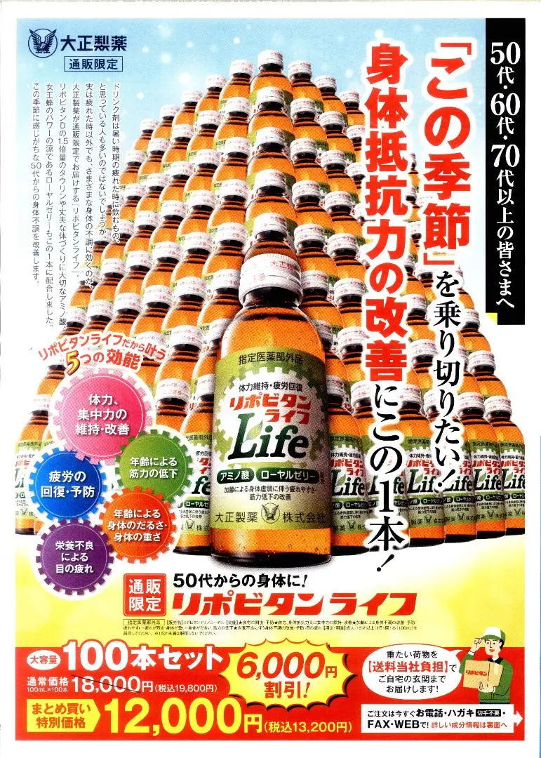リポビタンライフ 10本入×5セット 未開封 楽天市場】【大正製薬】リポビタンライフ 10本 体力の低下 体力