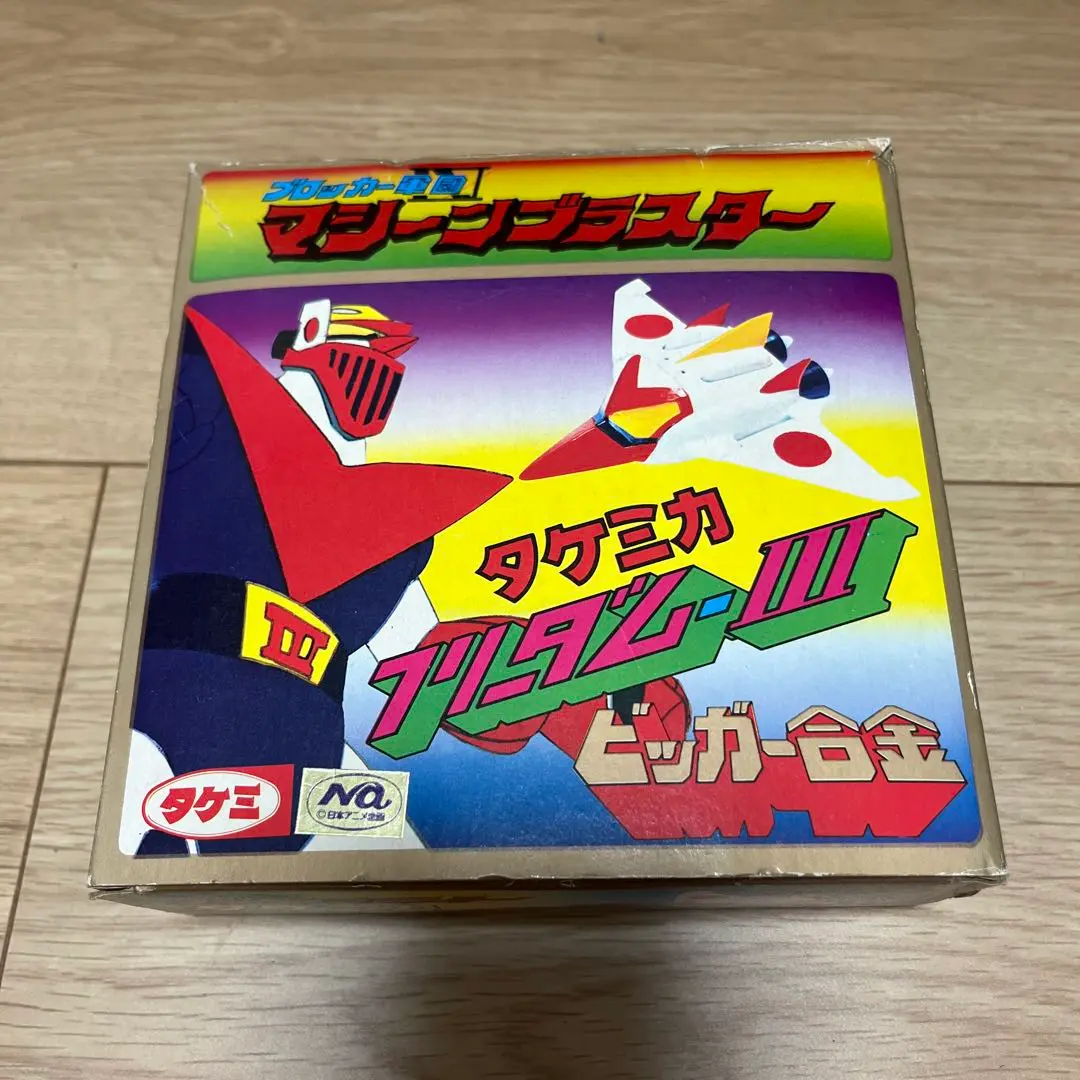 ⭐︎ビッガー合金 ブルシーザー ブロッカーⅡ⭐︎昭和当時物！