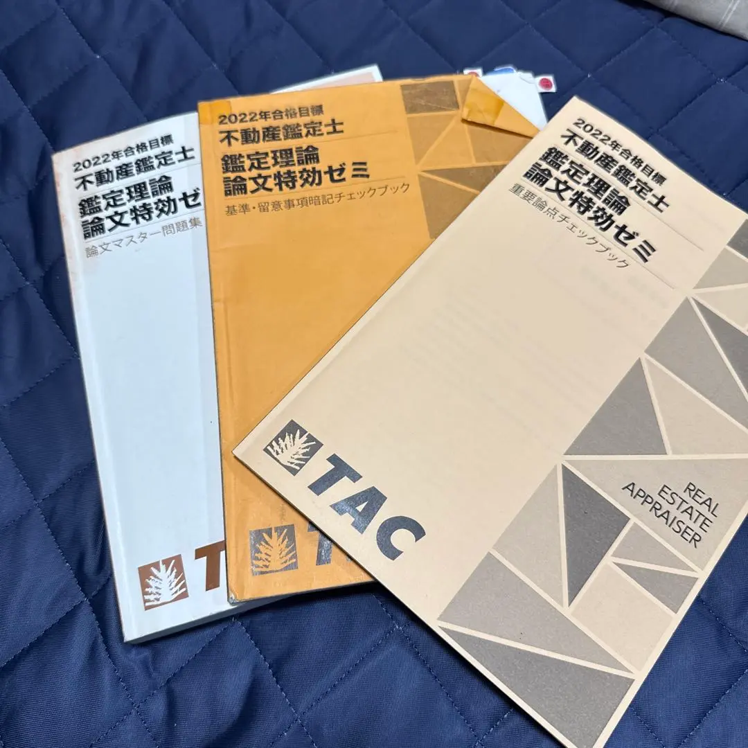 2025年合格目標　不動産鑑定士　鑑定理論　論文特効ゼミ　教材 2025年 不動産鑑定士 短答特効ゼミ 速習テキスト 鑑定理論 行政