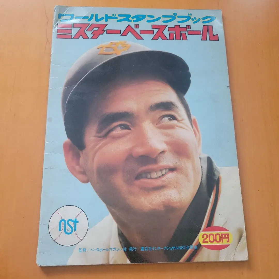 読売ジャイアンツ長嶋茂雄ワールドスタンプブック ミスターベースボールコンプリート Amazon.co.jp: ワールドスタンプブック ミスターベースボール