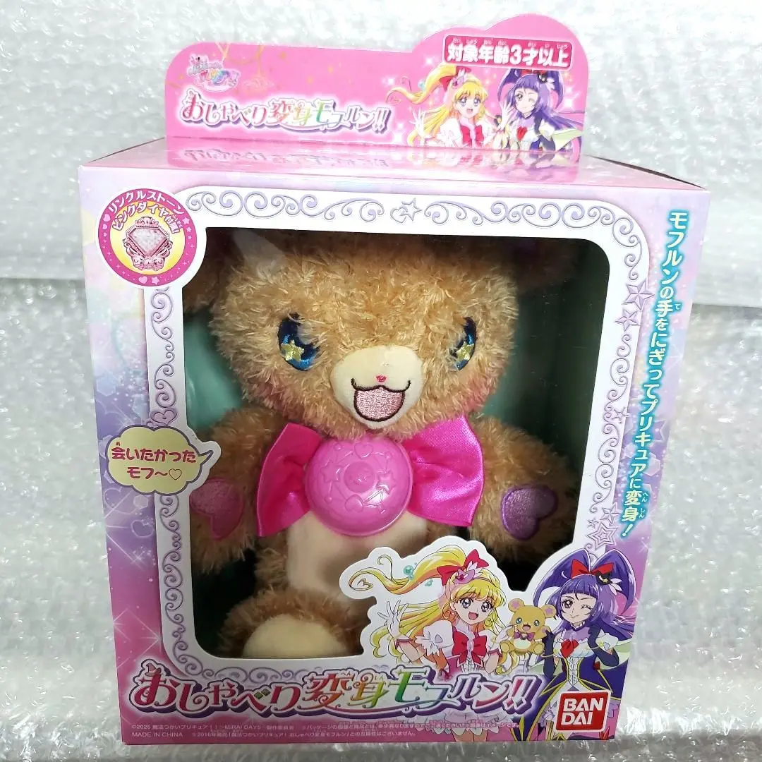 おしゃべり変身モフルン ぬいぐるみ まほプリMIRAI DAYS 魔法つかいプリキュア！！～MIRAI DAYS～ おしゃべり変身