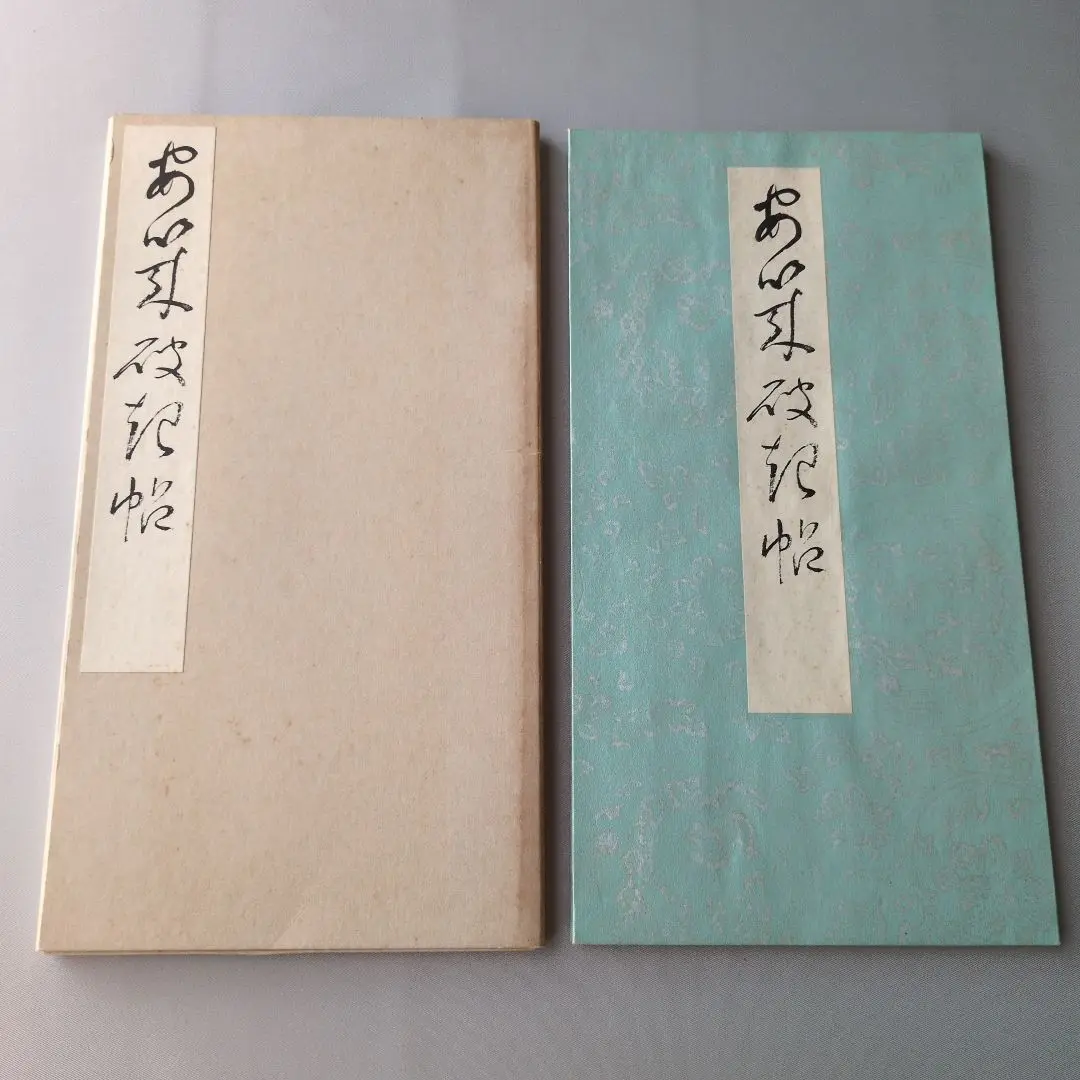 真作/芳石/古歌/秋萩帖/桐共箱付/布袋屋掛軸HF-963 2025年最新】秋萩帖の人気アイテム - メルカリ