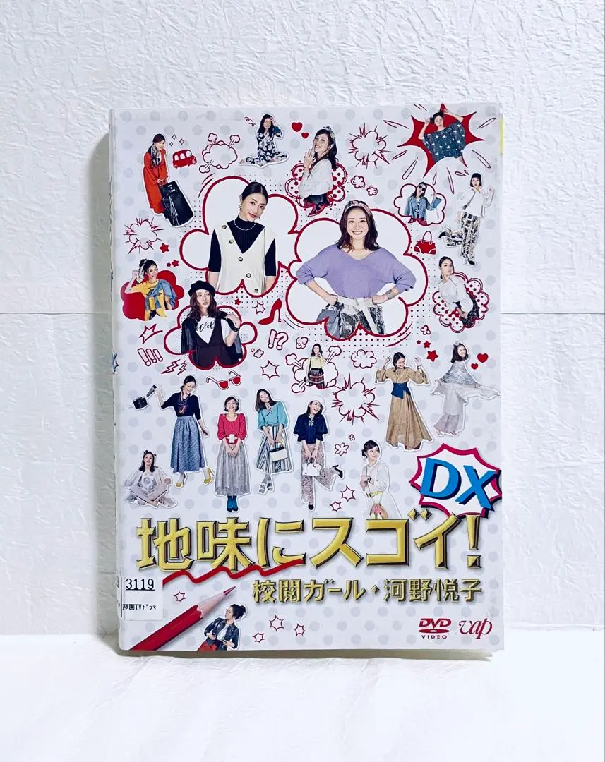最終価格地味にスゴイ　DVD 全巻 Amazon.co.jp: 地味にスゴイ! DX 校閲ガール・河野悦子 [DVD