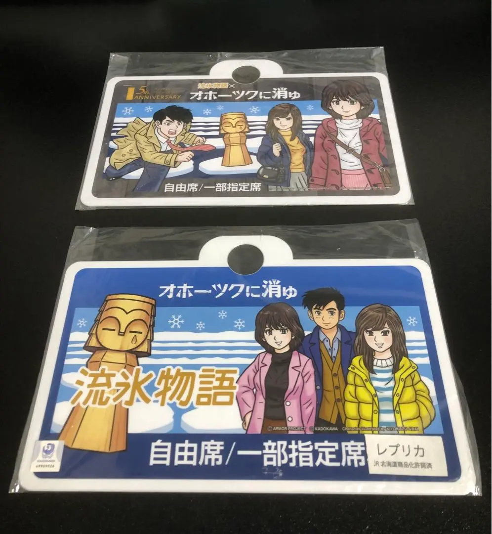 オホーツクに消ゆ　流氷物語　2022年（第2弾）エンブレム　サボ　愛称板 オホーツクに消ゆ 流氷物語 2022年（第2弾）エンブレム サボ 愛称板